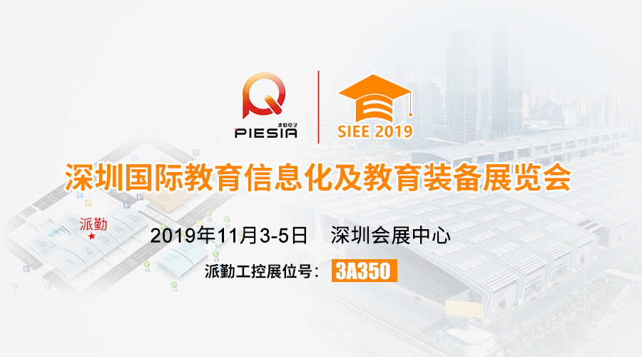 ​​​​​香蕉视频软件免费與您相約，2019深圳國際教育信息化及教育裝備展